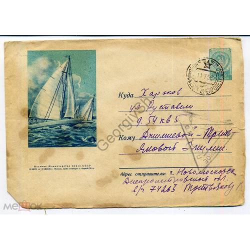 Яхты 196 ХМК прошел почту солдатское письмо 11.07.1956  