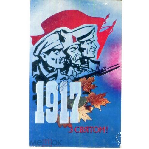 Якименко 1917 С праздником 1972 на украинском  чистая
