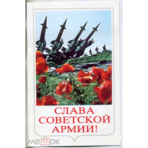 Якутин Алексеев Слава Советской армии 1989 ракеты  чистая