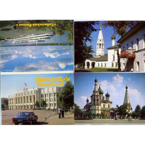 Ярославль набор 15 открыток 1987 Советская Россия  