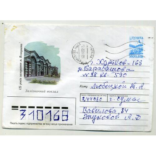 Ясиноватая Железнодорожный вокзал ХМК Украина прошел почту 1997
