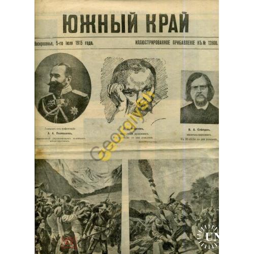 Южный край приложение 12800 05.07.1915 война  Харьков
