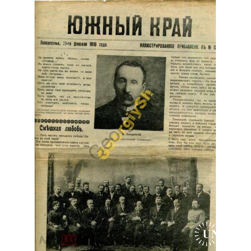   Южный край приложение 13219 21.02.1916 земская управа / Харьков