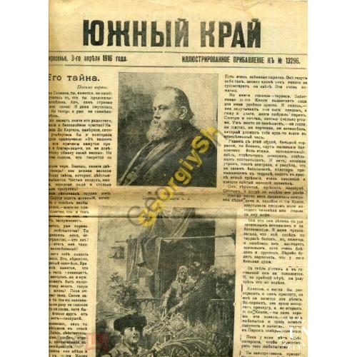 Южный край приложение 13296 03.04.1916 война  Харьков