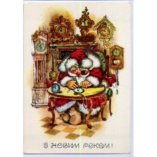 З.А. Васина С Новым годом 1982 Мистецтво Дед-Мороз часовщик в7-1 на украинском