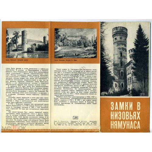 Замки в низовьях Нямунаса - рекламный буклет 1969  