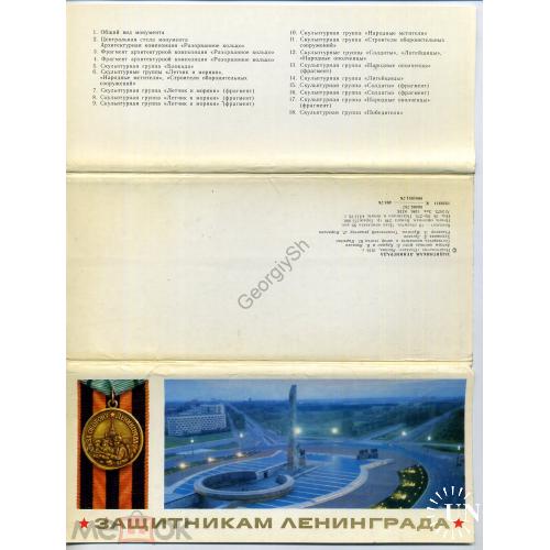 Защитникам Ленинграда набор 18 открыток 9х21 см 1976  