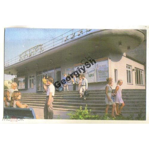 Зеленоградск Кинотеатр Янтарь 1975 фото Кассина  