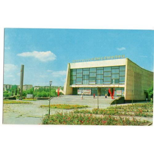 Жданов / Мариуполь / кинотеатр Комсомолец 1978 Радянська Украина