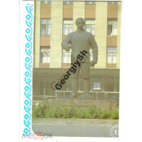 Жданов / Мариуполь /  Памятник Г.К. Орджоникидзе 10.04.1987 ДМПК  чистая