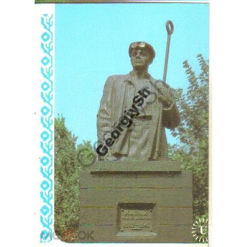 Жданов / Мариуполь / Памятник М.Н. Мазаю 10.04.1987 ДМПК  