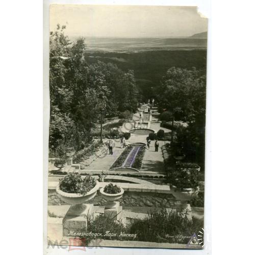 Железноводск Парк Каскад фото Озерского Главкурортторг 16.06.1948  