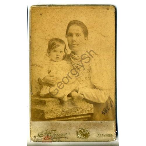   Женщина с ребенком 1899 - визит-фото Харьков фотоателье Арте  