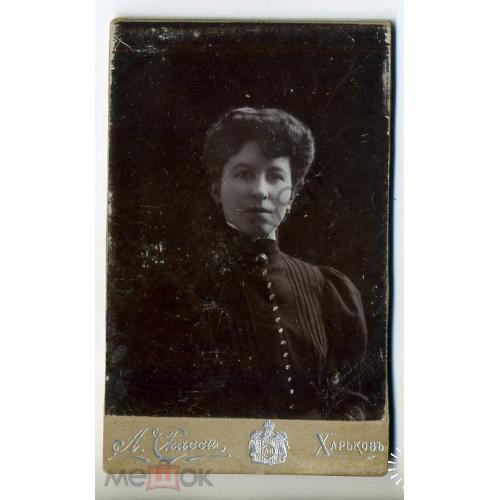  Женщина - визит-портрет 1906 - Скасси Харьков,  переемник Федецкого  