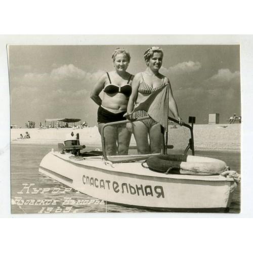 Женщины в купальниках спасательный катер 8х11 см Азовское взморье 1965