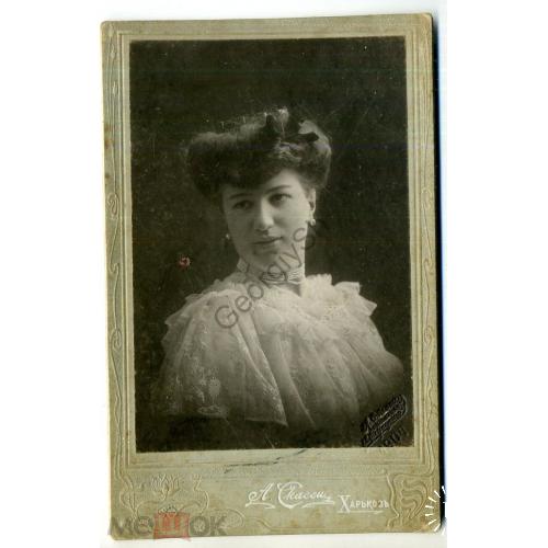  Женский портрет 1909 - кабинет-портрет - Скасси Харьков,  переемник Федецкого  