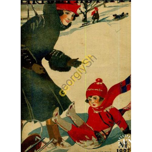  Женский журнал 1 1927 моды, питание, детский уголок  