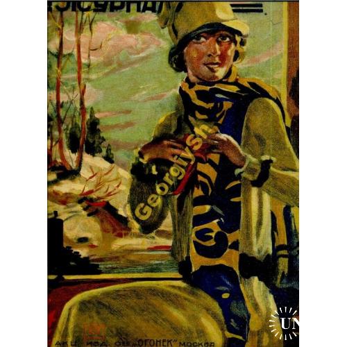 Женский журнал 4 1927 моды, питание, детский уголок