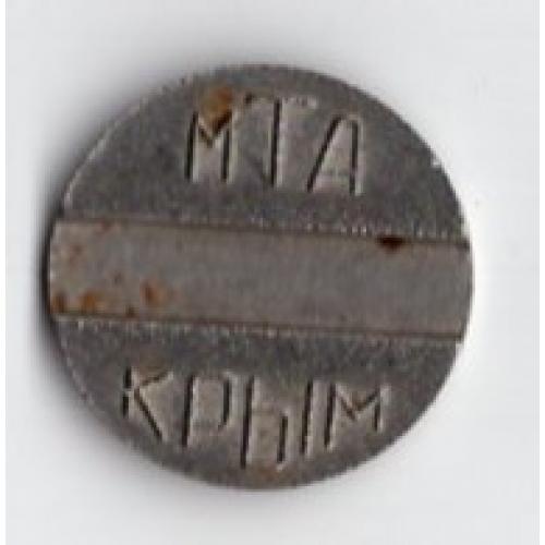 жетон Связь МТА Крым металл диаметр 2 см
