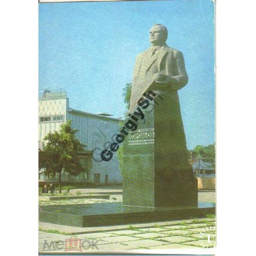 Житомир Памятник С.П. Королеву 14.12.1978 ДМПК  / космос