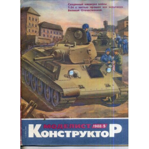 журнал Моделист-конструктов 05 1988 легендарный танк Т-34