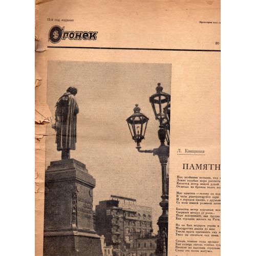  журнал Огонек №2-3 30 января 1937 Пушкин