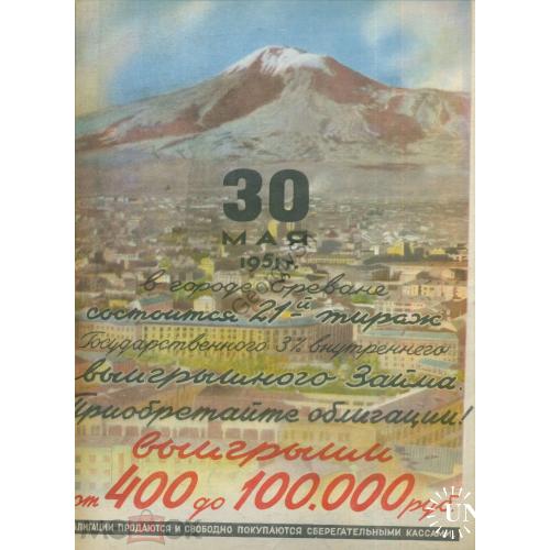  журнал Огонек 20 1951 тепловоз, Гастелло, Соколов охота, реклама 21-й займ и Мыло  