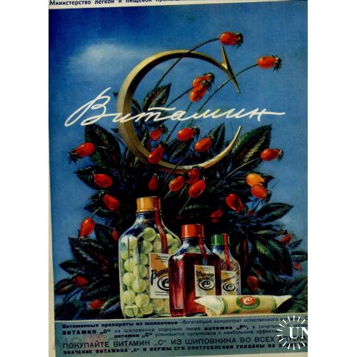 журнал Огонек 27 1953 Харьков, Кривой Рог,велогонка, реклама Витамин С  