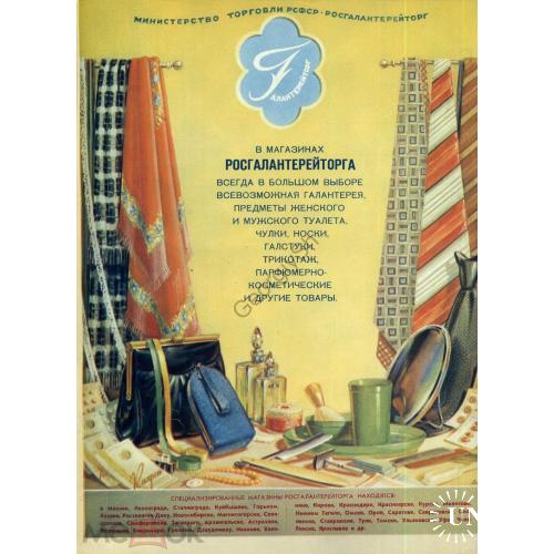  журнал Огонек 39 1952 Радищев, Ростов-на-Дону, Китай, реклама Росгалантерейторга  