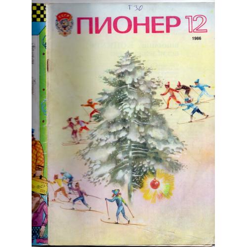 журнал Пионер 12 1986 ЦК ВЛКСМ - Мадагаскар...