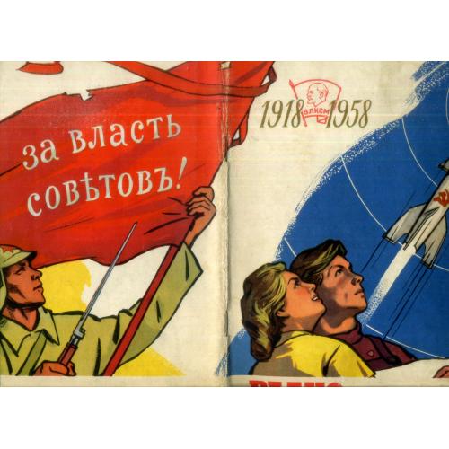 журнал Радио 9 1958 40 лет ВЛКСМ, космос