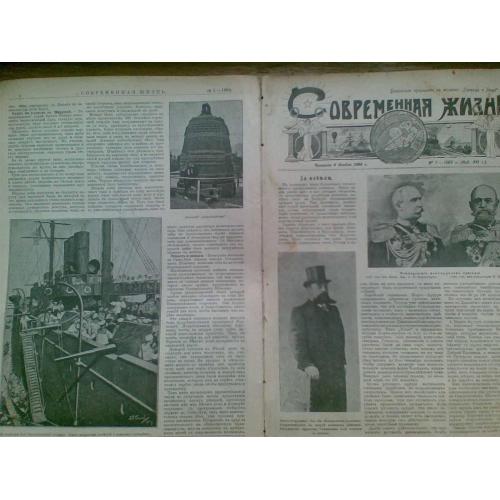 журнал Современная жизнь РУССКО-ЯПОНСКАЯ ВОЙНА 1905г 42 номера приложение Природа и люди