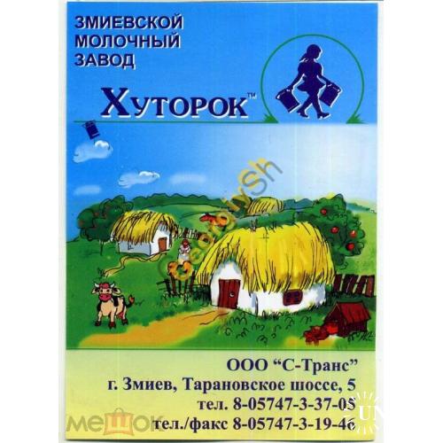 Змиевской молочный завод Хуторок реклама  