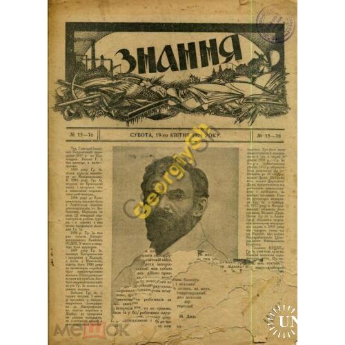 журнал Знание /знання/ 15-16 19.04.1924 Ленин ,  добыча золота...