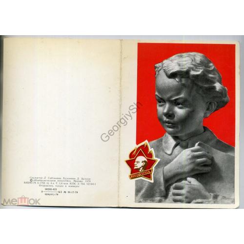 Зуськов Ленин в юности, пионерский значок 1979  