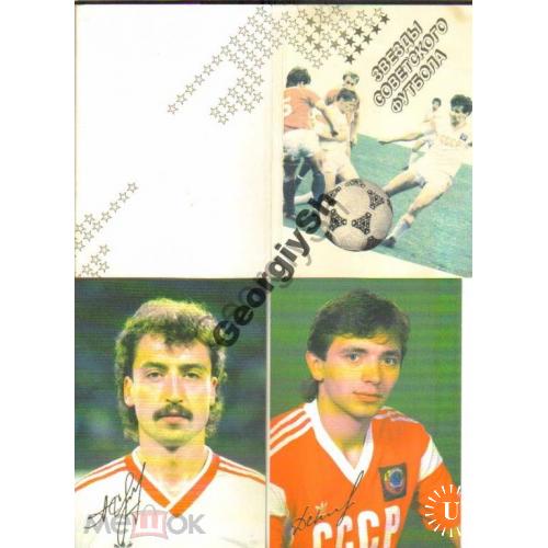 Звезды Советского футбола. комплект 18 открыток 14.12.1988  