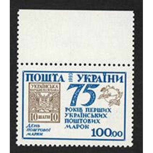 Україна 1993 ювілей філателії - Michel Nr. 103 ** MNH