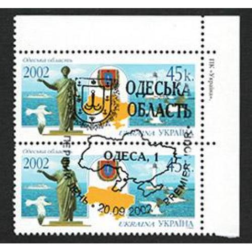 Україна 2002 Одеса - Michel Nr. 533 зчіпка спецпогашення