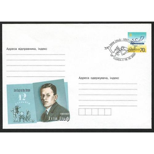 Україна 2007 - конверт зі спецпогашенням Ілля Ільф