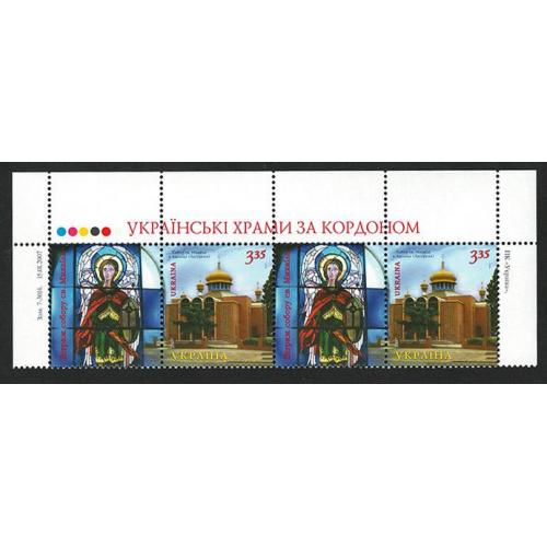 Україна 2007 релігія - смужка Michel Nr. 840 ** MNH