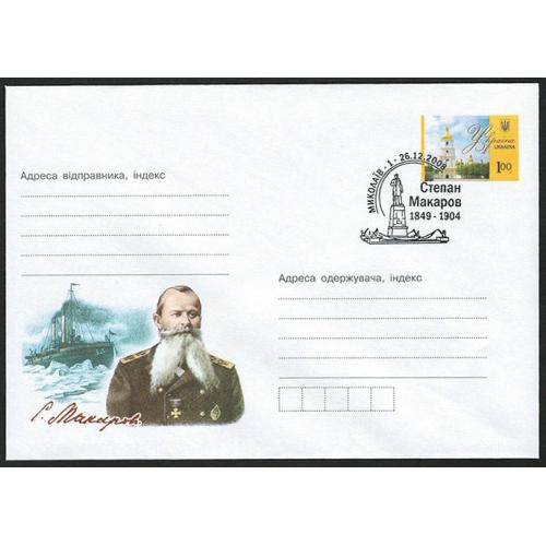 Україна 2008 - конверт зі спецпогашенням Степан Макаров