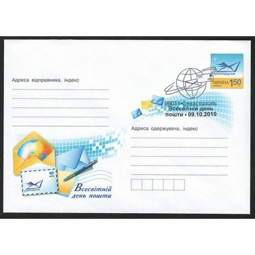 Україна 2010 - конверт зі сг день пошти