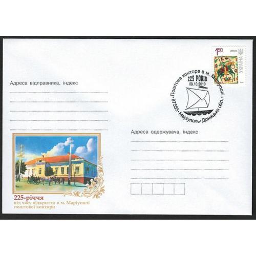 Україна 2010 - конверт зі сг пошта Маріуполя