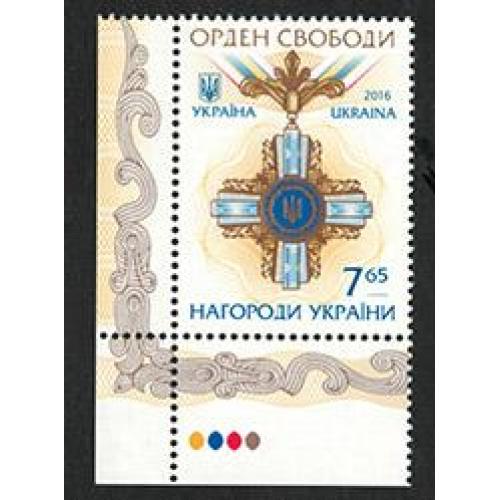 Україна 2016 - Орден Свободи ** MNH