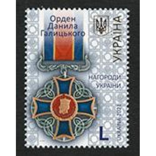 Україна 2021 - Орден Данило Галицького ** MNH