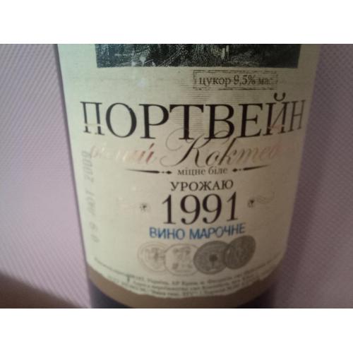 Портвейн Коктебель, урожая 1991 года, редкая и последняя бутылка крымского белого вина 