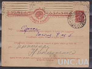 Почтовая карточка-1930годов отправление Гагры-Одесса. Карточка надписи на грузинском.