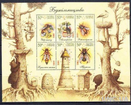 Блок марок Україна-2001 Бджільництво 