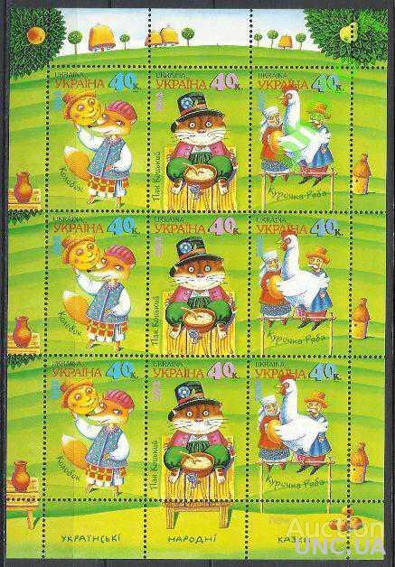 Лист марок Україна-2002 Українські народні казки 