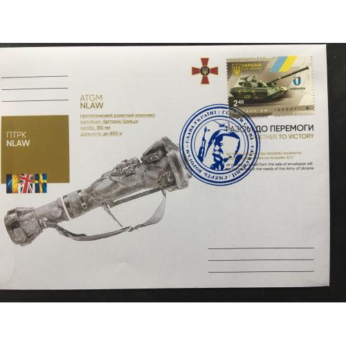 Эксклюзивная серия № 2 клубных конвертов, посвященных ВСУ, со спецгашением, 5 шт, 2022 г.